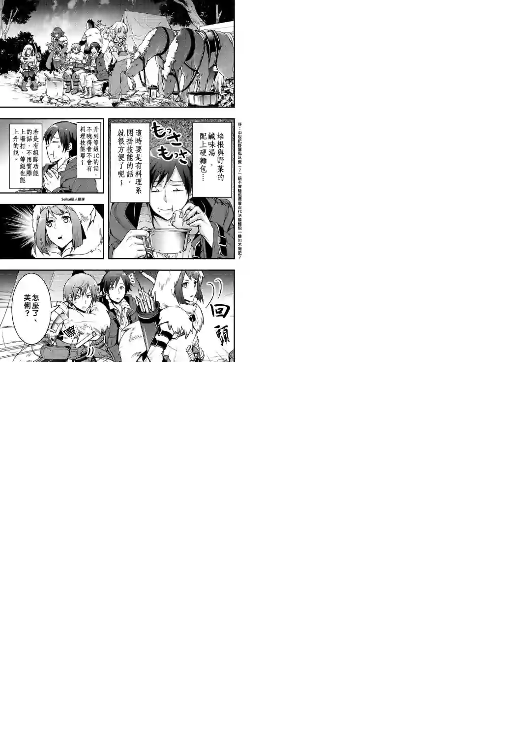 以装备制作系开挂技能自由的过活第03话