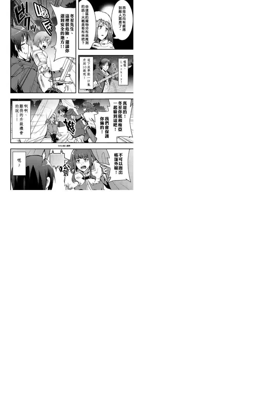 以装备制作系开挂技能自由的过活第03话