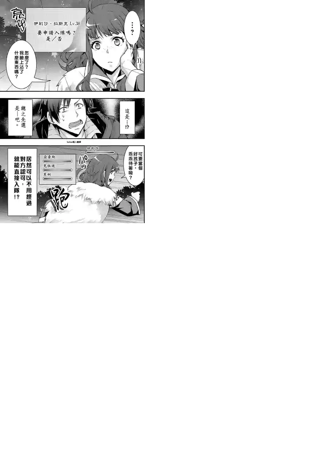 以装备制作系开挂技能自由的过活第03话