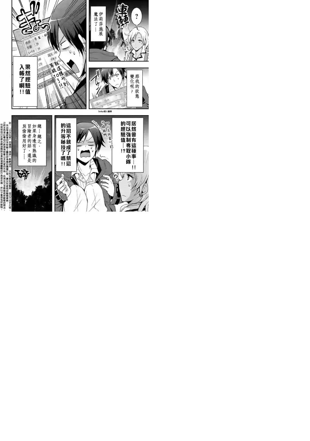 以装备制作系开挂技能自由的过活第03话