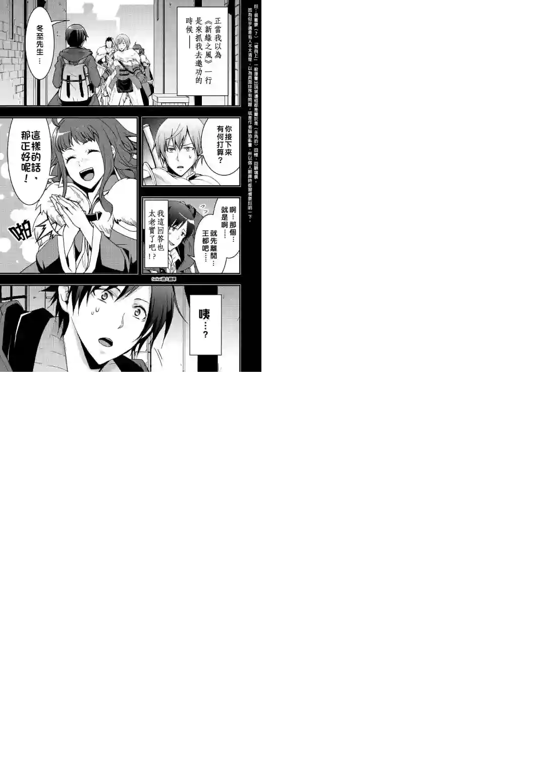 以装备制作系开挂技能自由的过活第03话