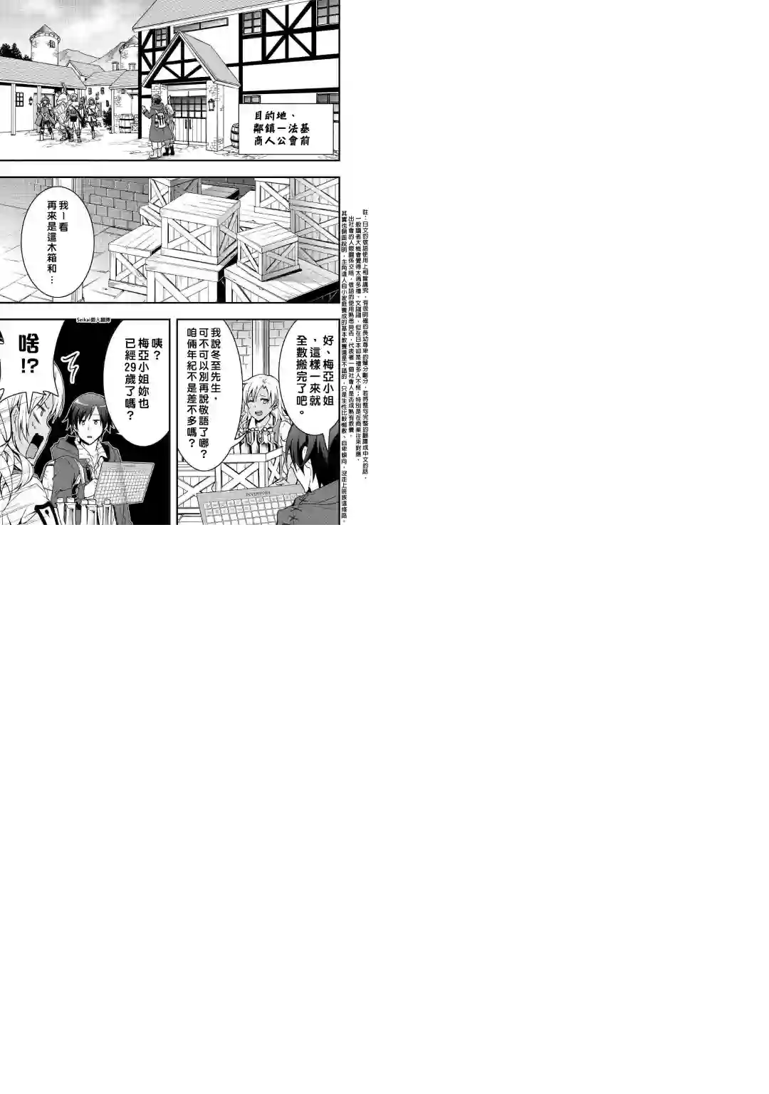 以装备制作系开挂技能自由的过活第03话