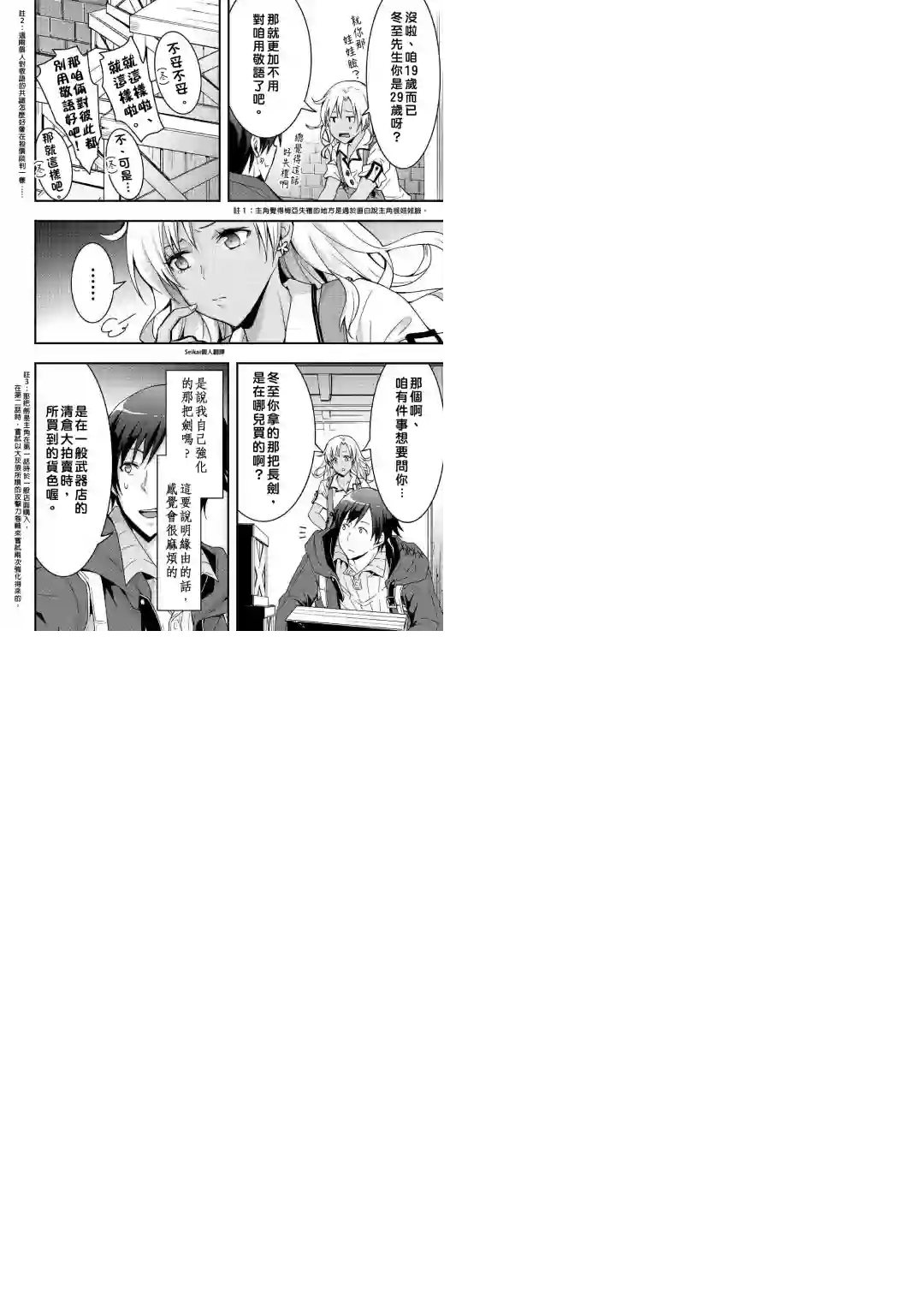 以装备制作系开挂技能自由的过活第03话