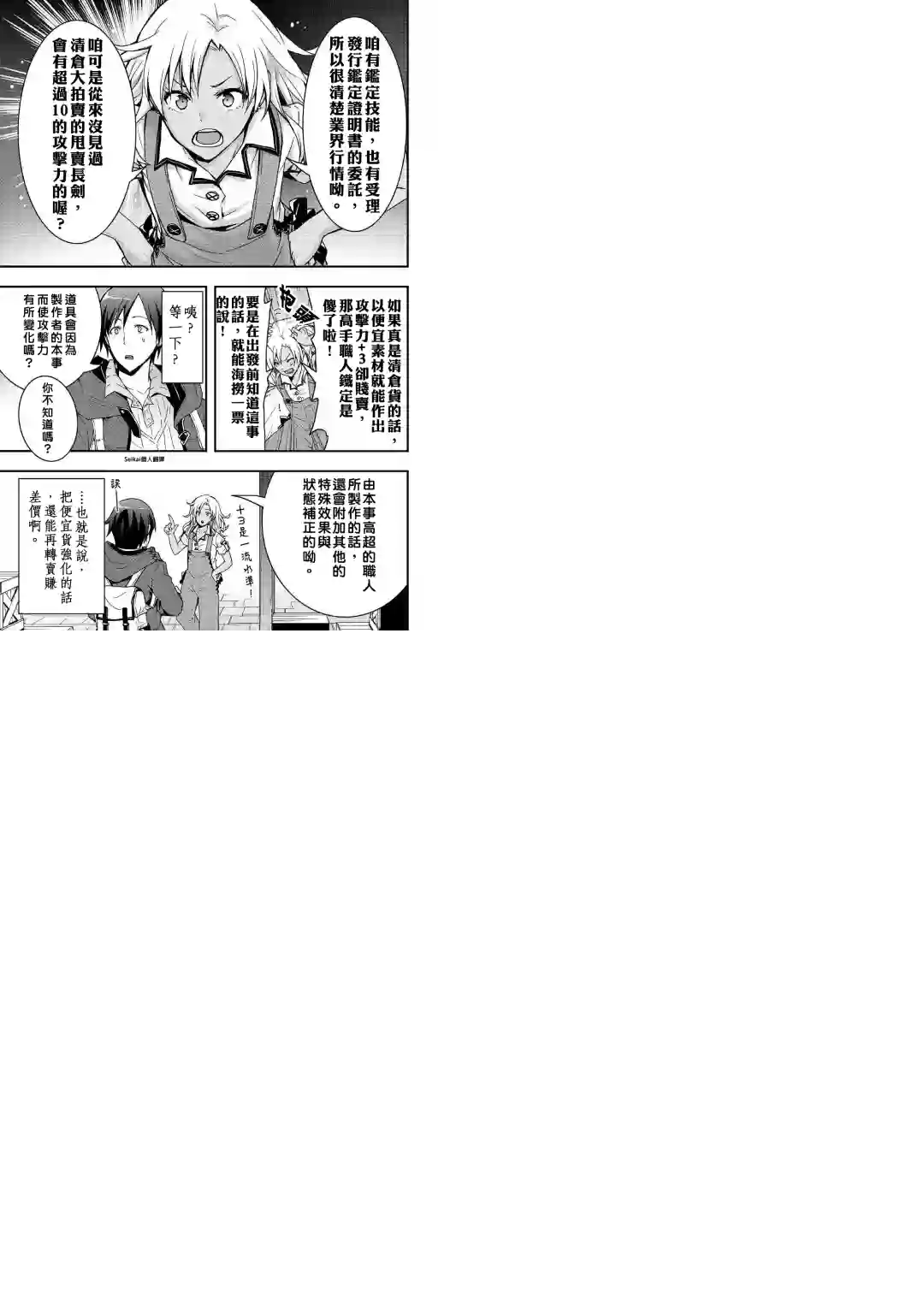 以装备制作系开挂技能自由的过活第03话