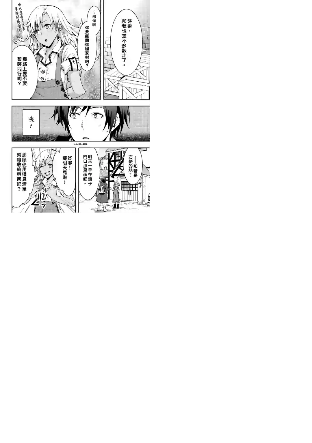 以装备制作系开挂技能自由的过活第03话