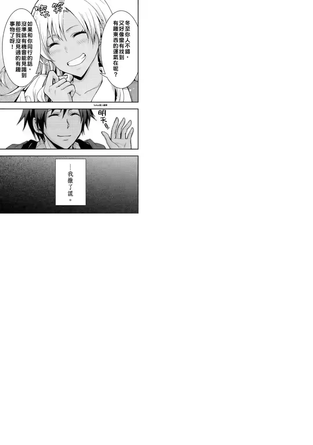 以装备制作系开挂技能自由的过活第03话