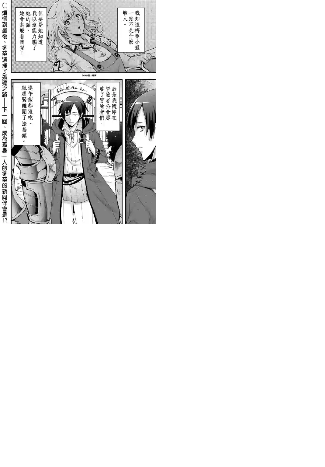 以装备制作系开挂技能自由的过活第03话