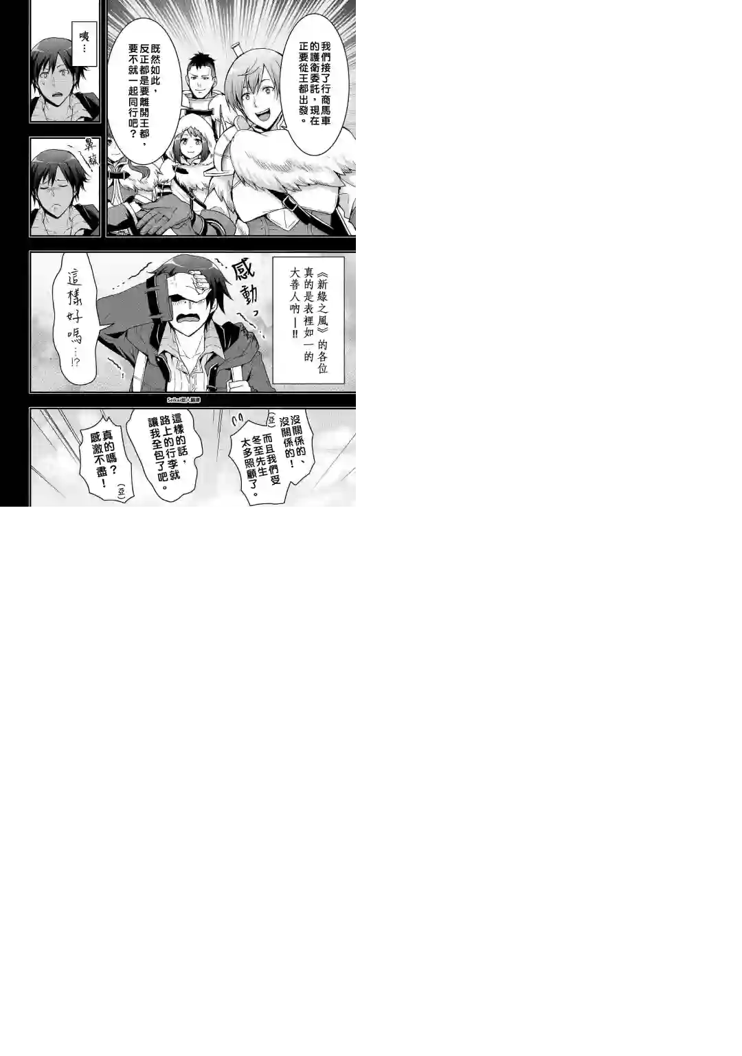 以装备制作系开挂技能自由的过活第03话