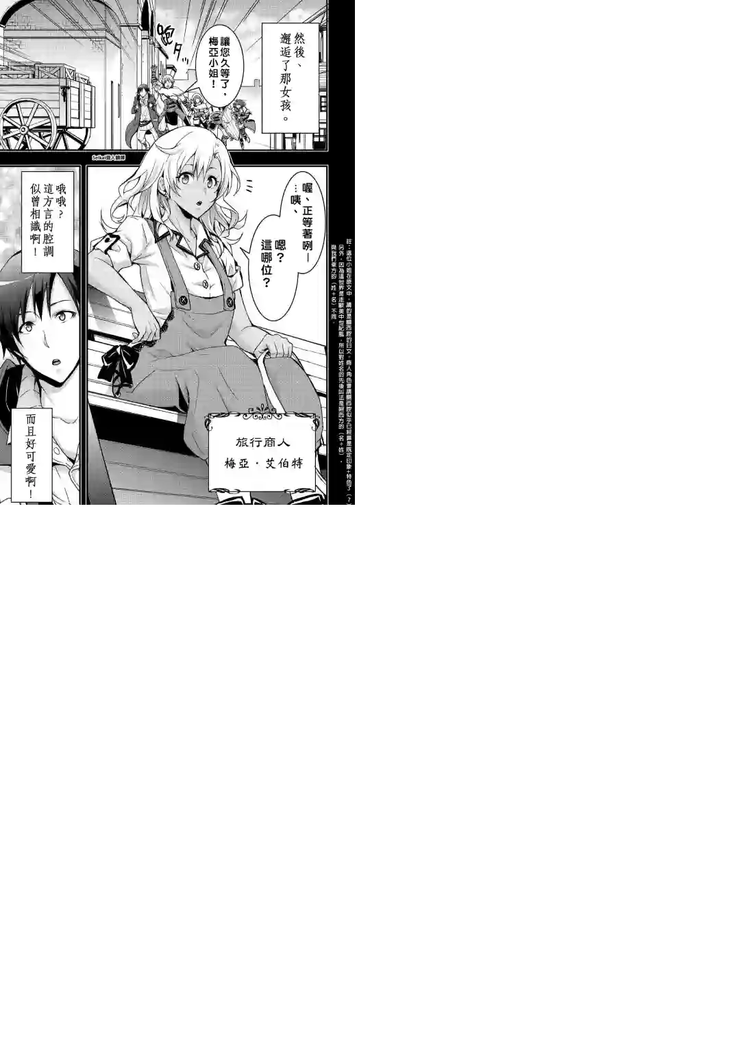 以装备制作系开挂技能自由的过活第03话