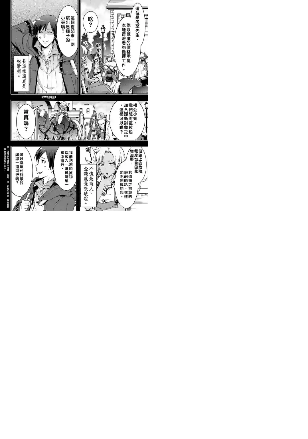 以装备制作系开挂技能自由的过活第03话