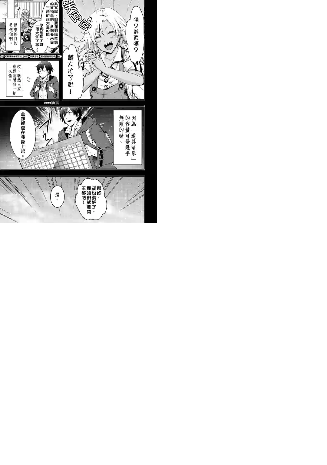 以装备制作系开挂技能自由的过活第03话