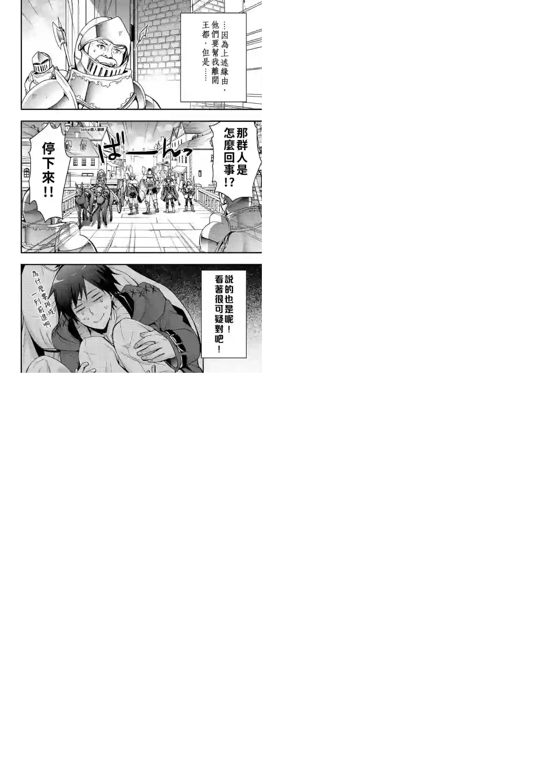 以装备制作系开挂技能自由的过活第03话