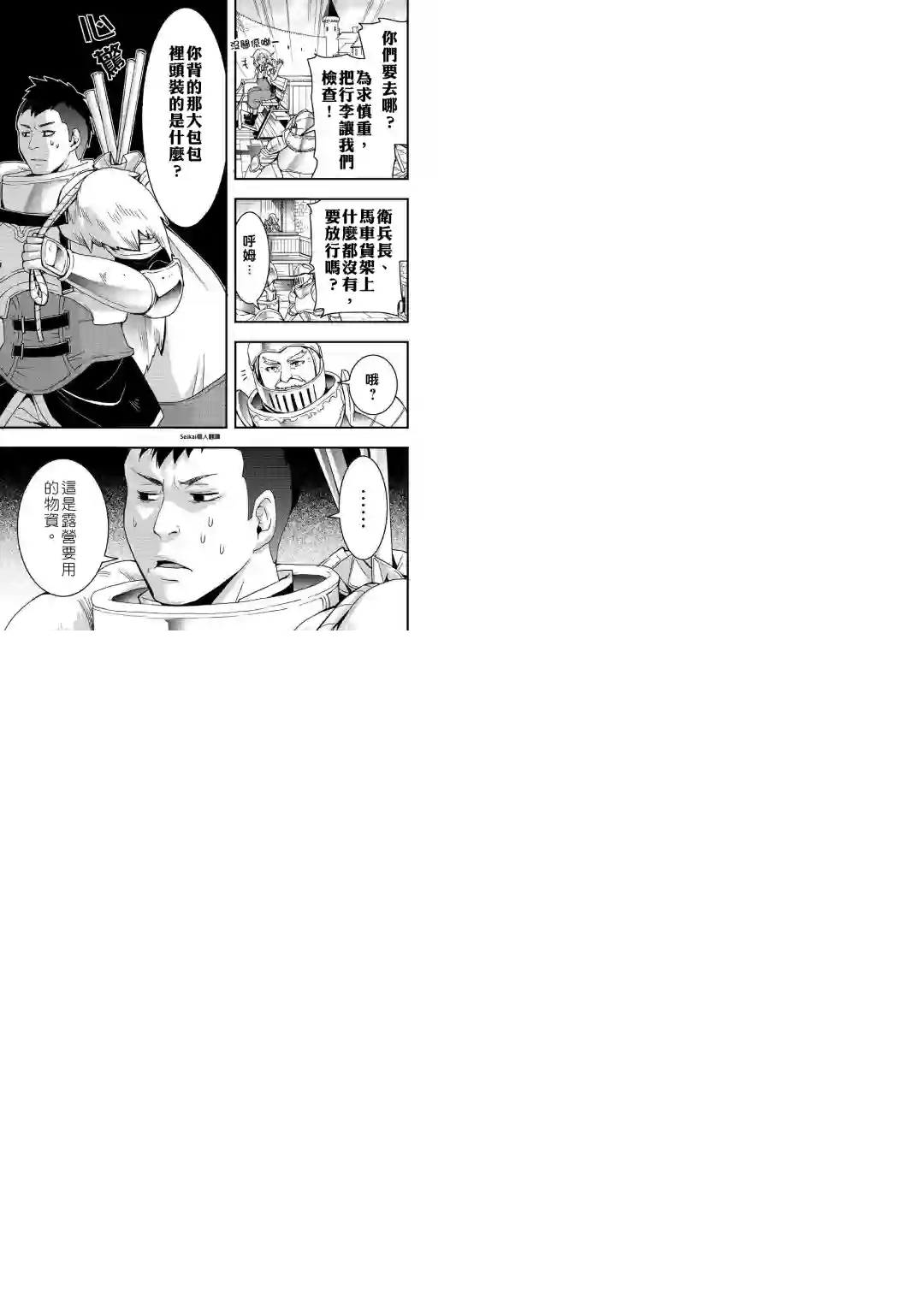 以装备制作系开挂技能自由的过活第03话