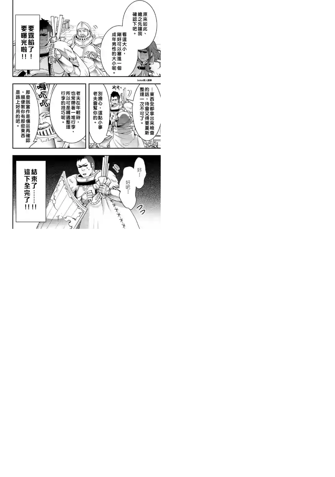 以装备制作系开挂技能自由的过活第03话