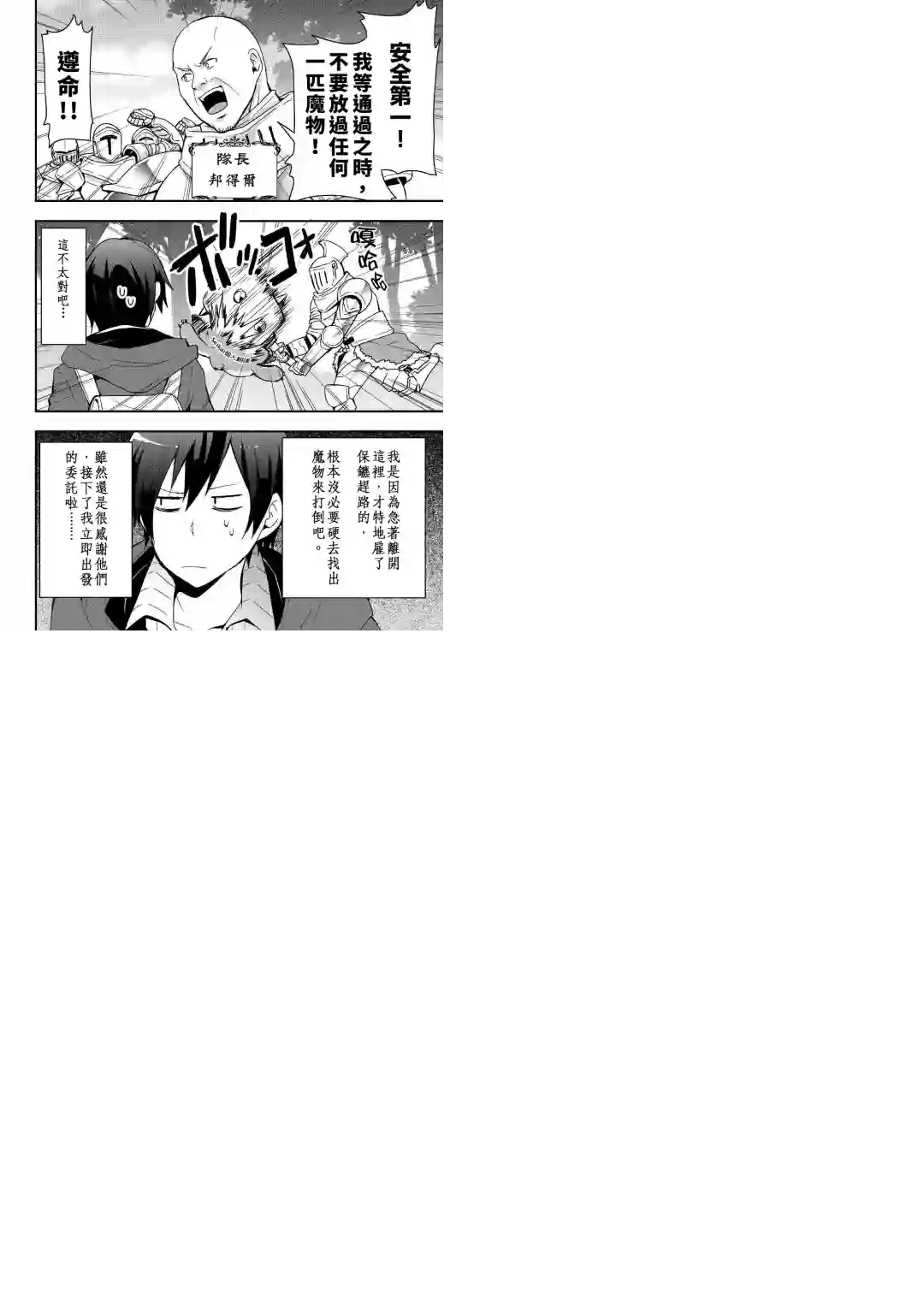 以装备制作系开挂技能自由的过活第04话