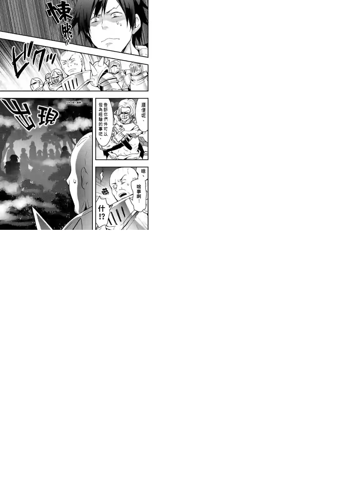 以装备制作系开挂技能自由的过活第04话