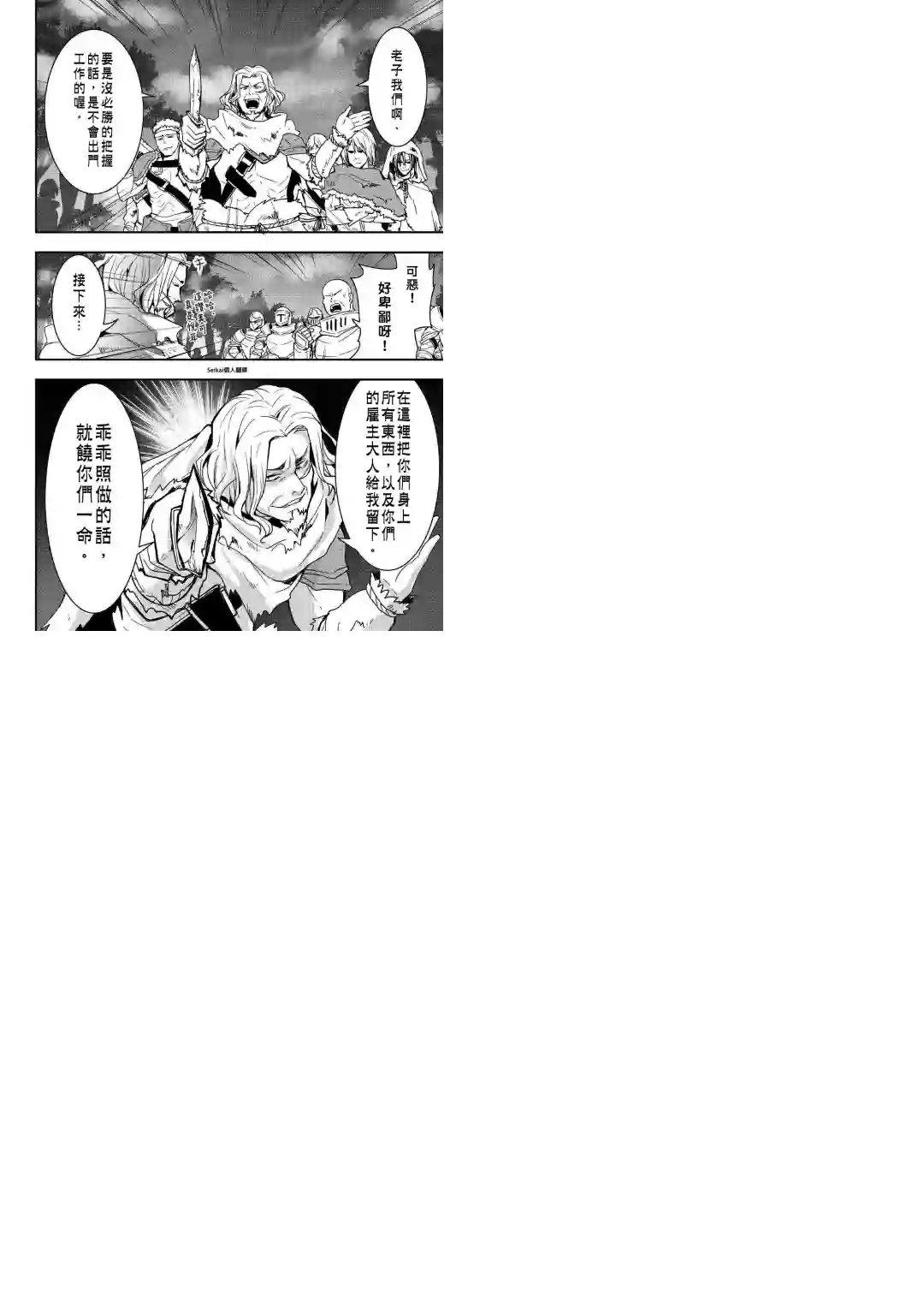 以装备制作系开挂技能自由的过活第04话