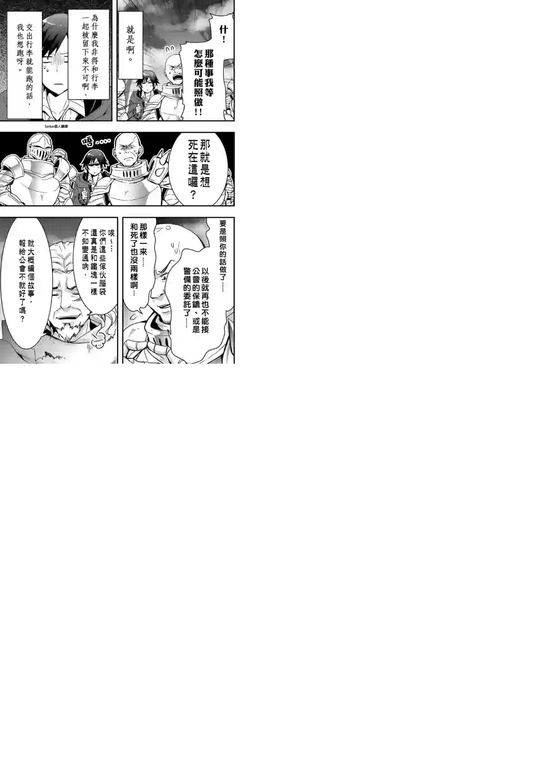 以装备制作系开挂技能自由的过活第04话