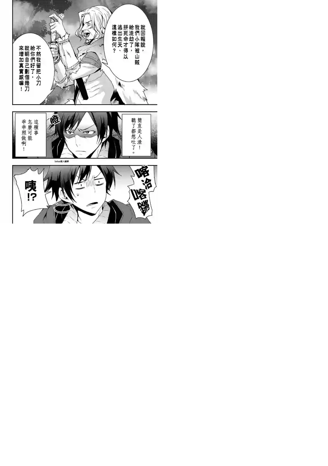 以装备制作系开挂技能自由的过活第04话