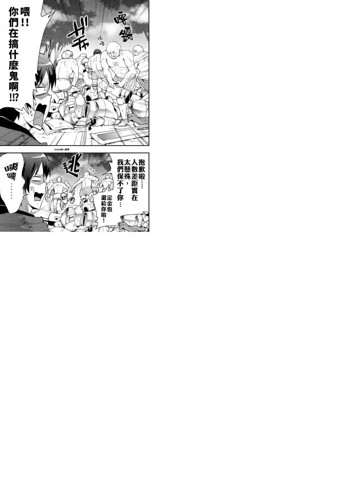 以装备制作系开挂技能自由的过活第04话