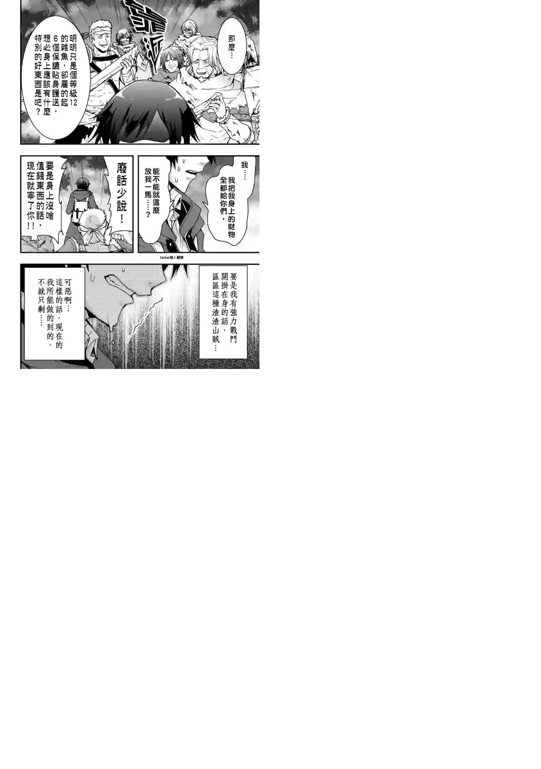 以装备制作系开挂技能自由的过活第04话