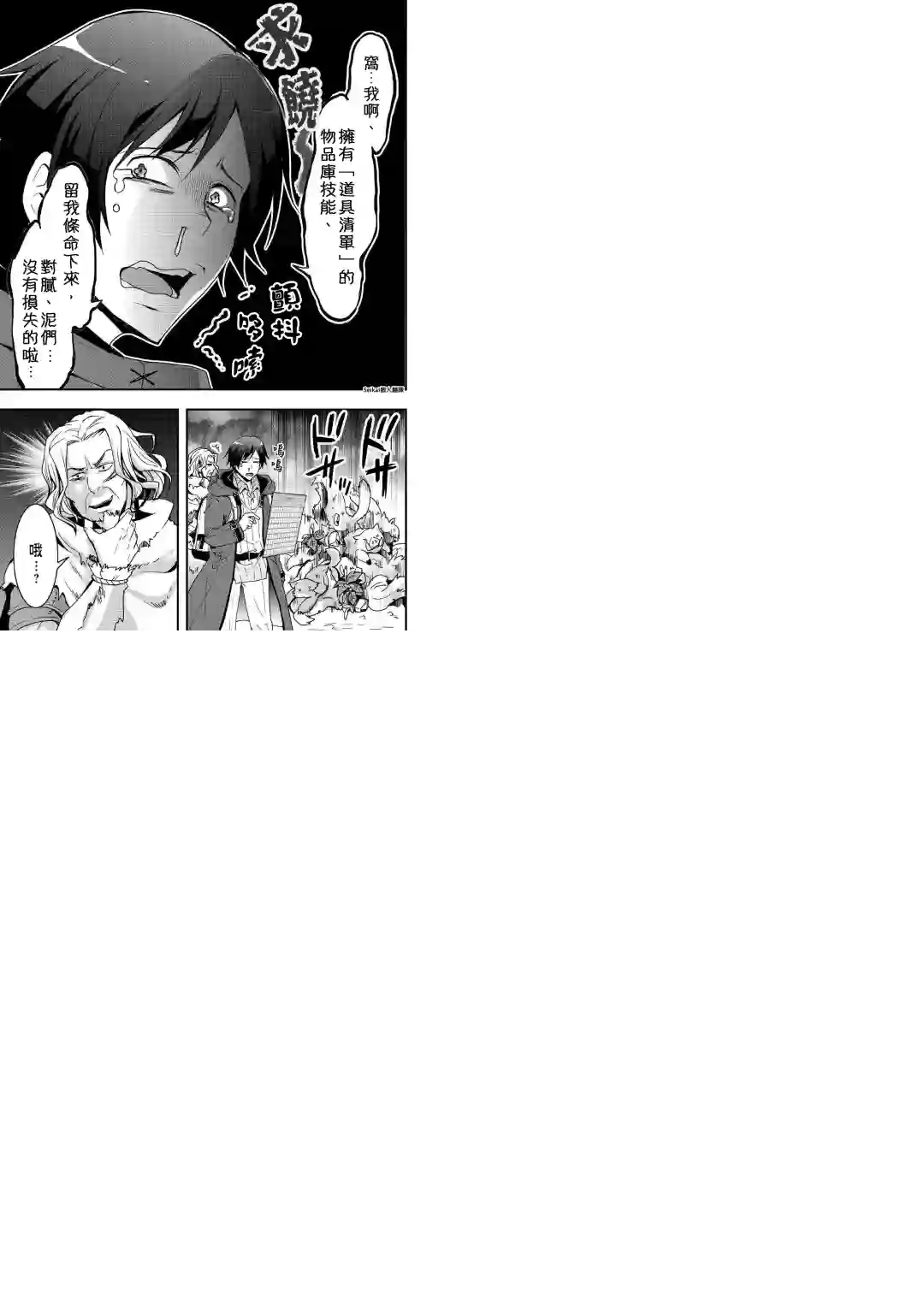 以装备制作系开挂技能自由的过活第04话