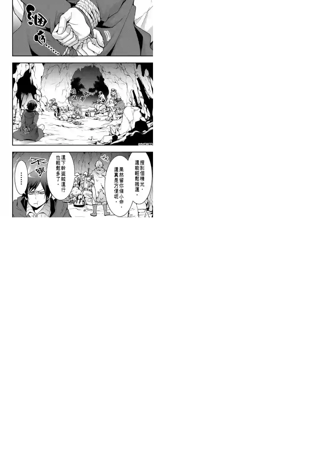 以装备制作系开挂技能自由的过活第04话