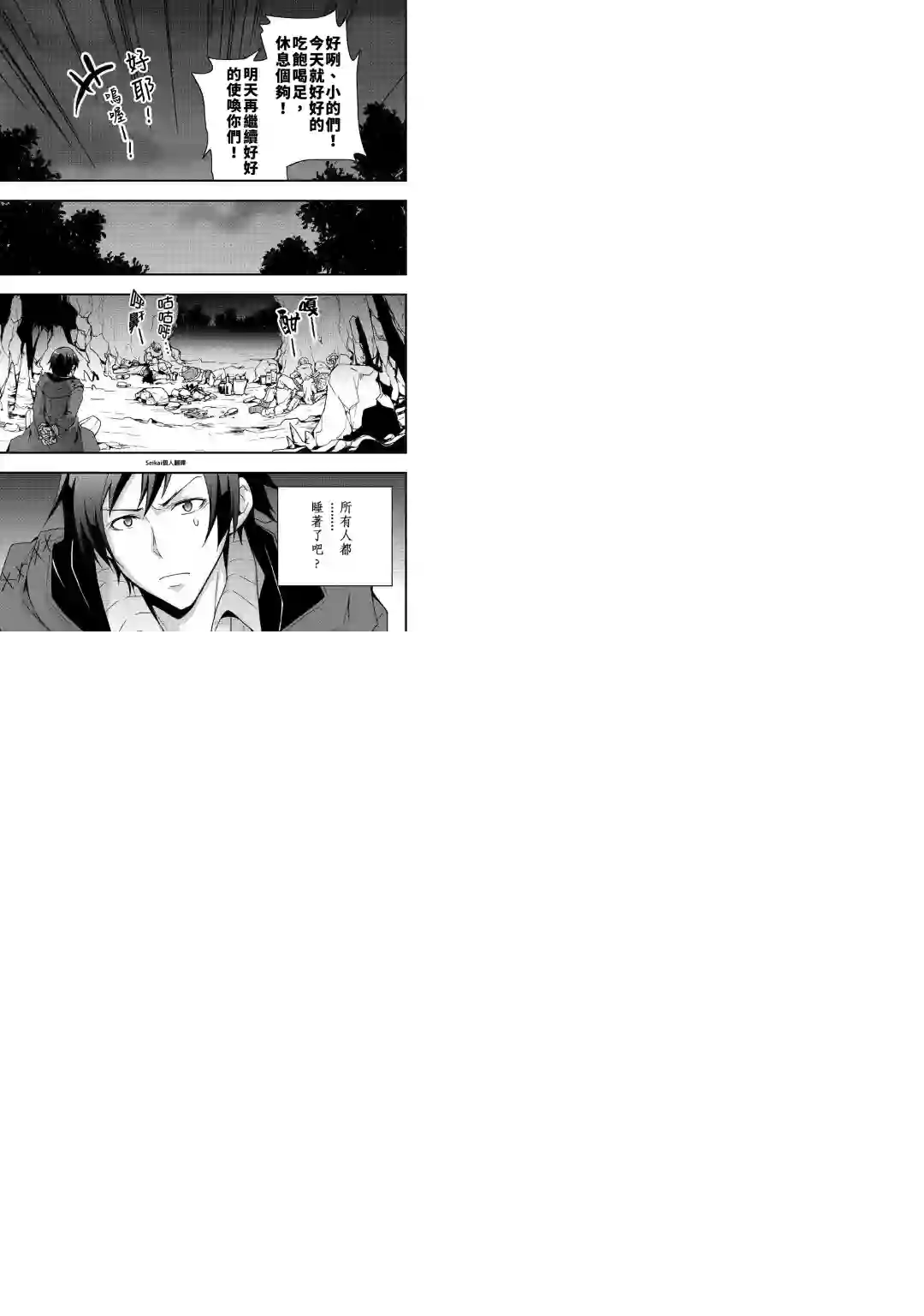 以装备制作系开挂技能自由的过活第04话