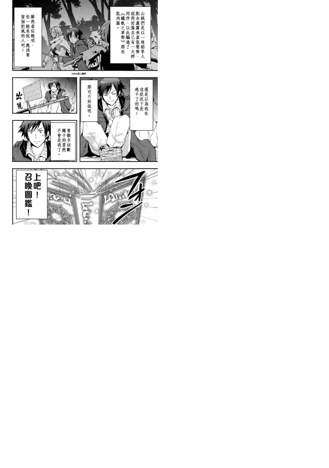 以装备制作系开挂技能自由的过活第04话