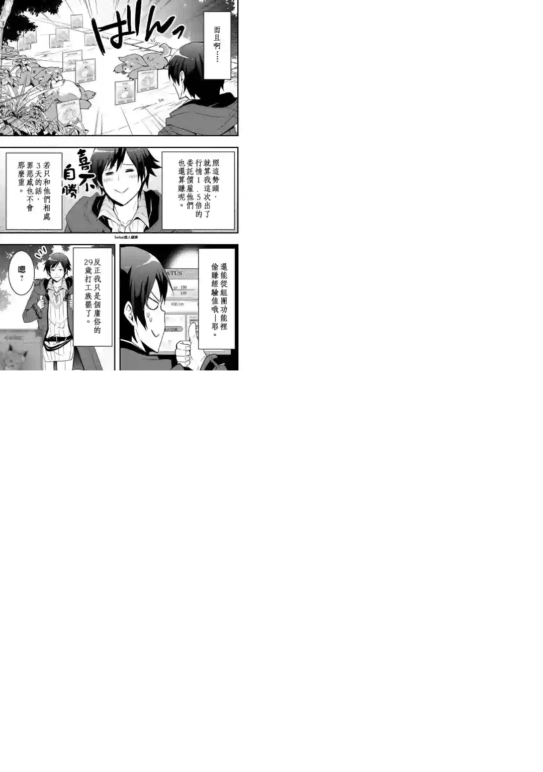 以装备制作系开挂技能自由的过活第04话