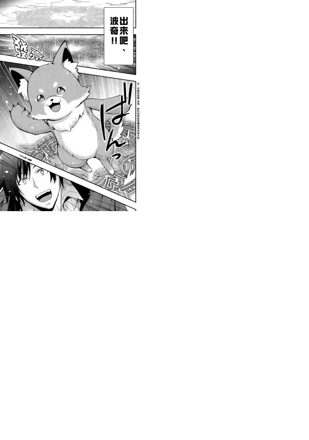 以装备制作系开挂技能自由的过活第04话