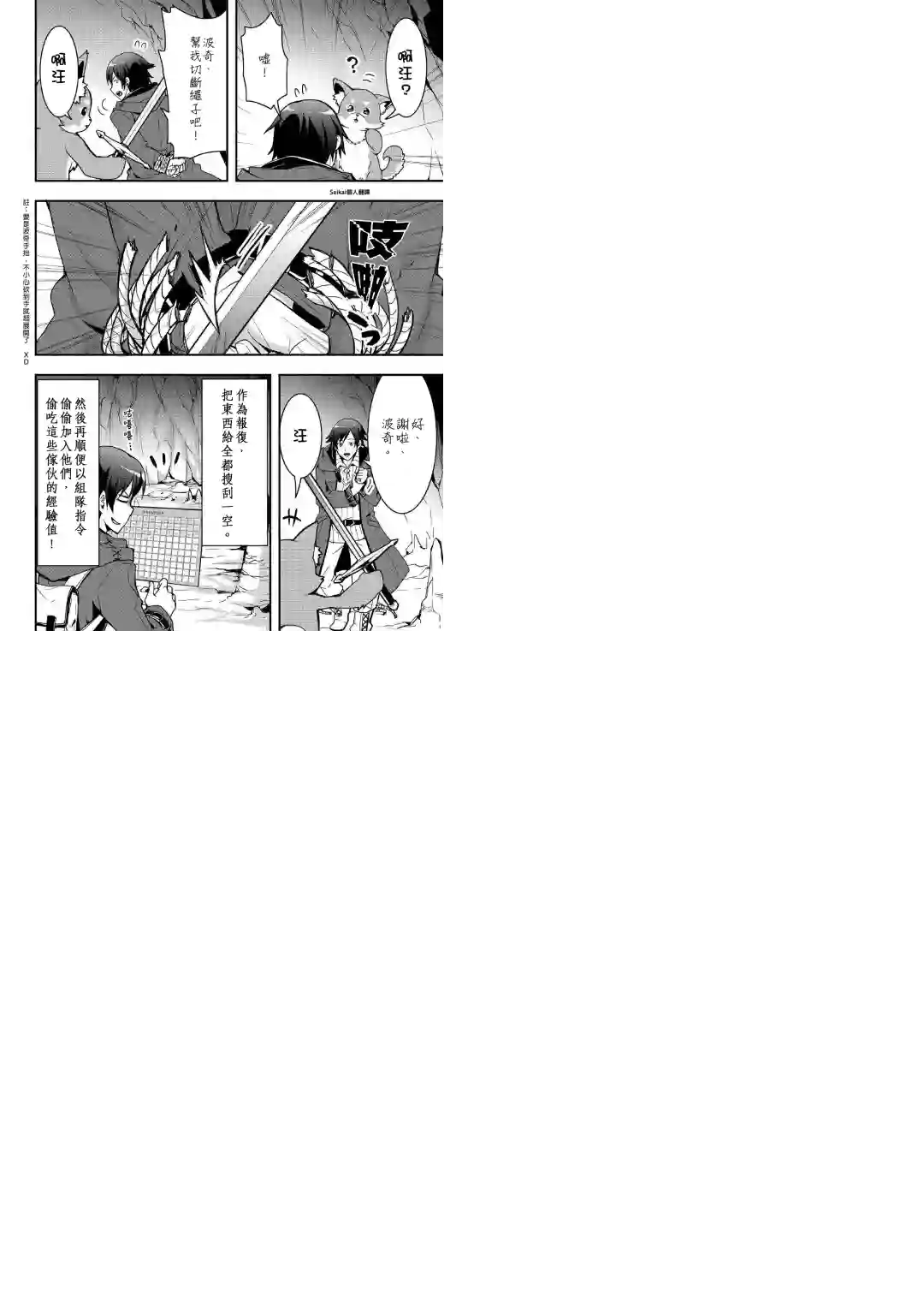 以装备制作系开挂技能自由的过活第04话