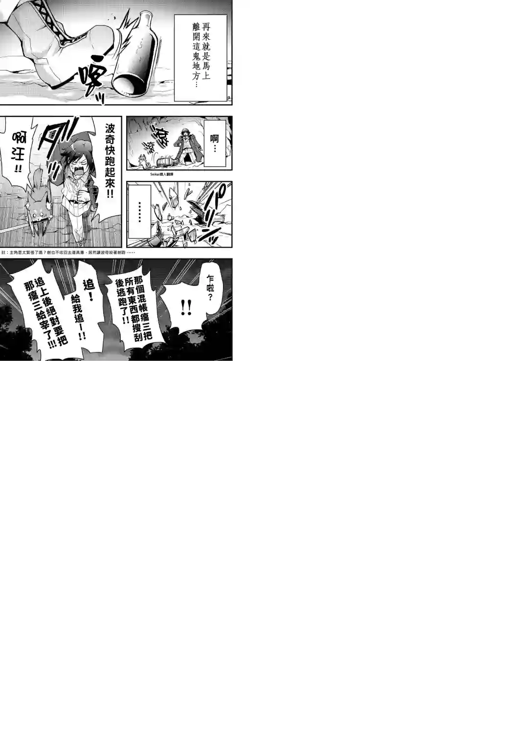 以装备制作系开挂技能自由的过活第04话