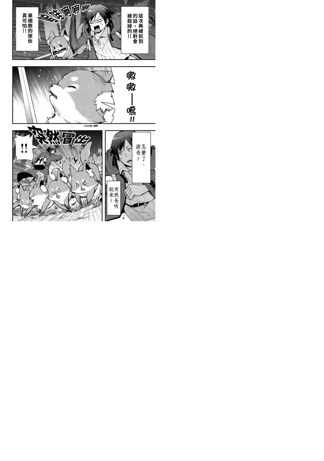 以装备制作系开挂技能自由的过活第04话