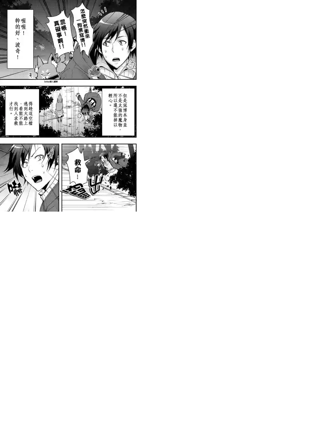 以装备制作系开挂技能自由的过活第04话