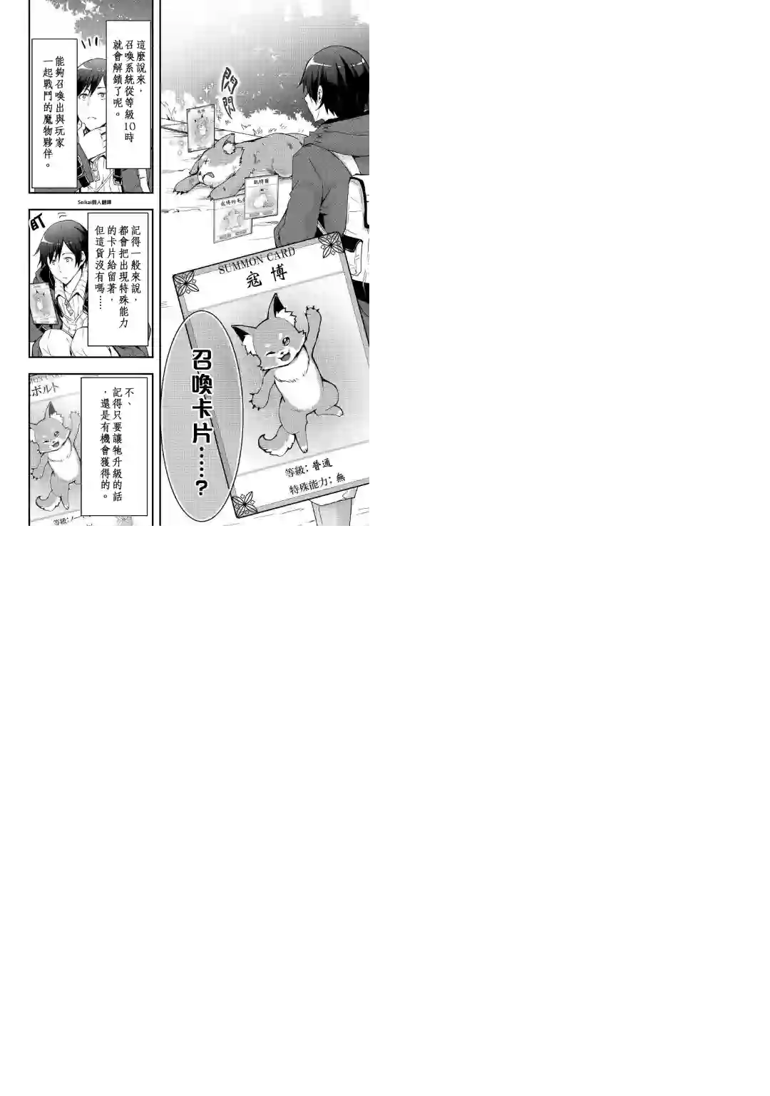 以装备制作系开挂技能自由的过活第04话