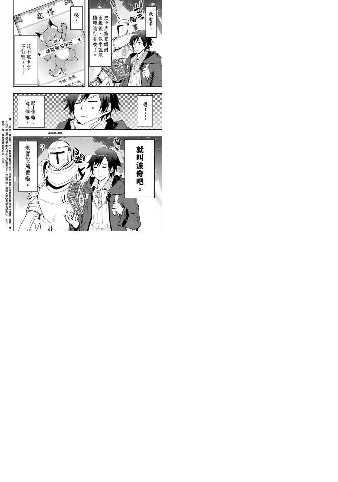 以装备制作系开挂技能自由的过活第04话