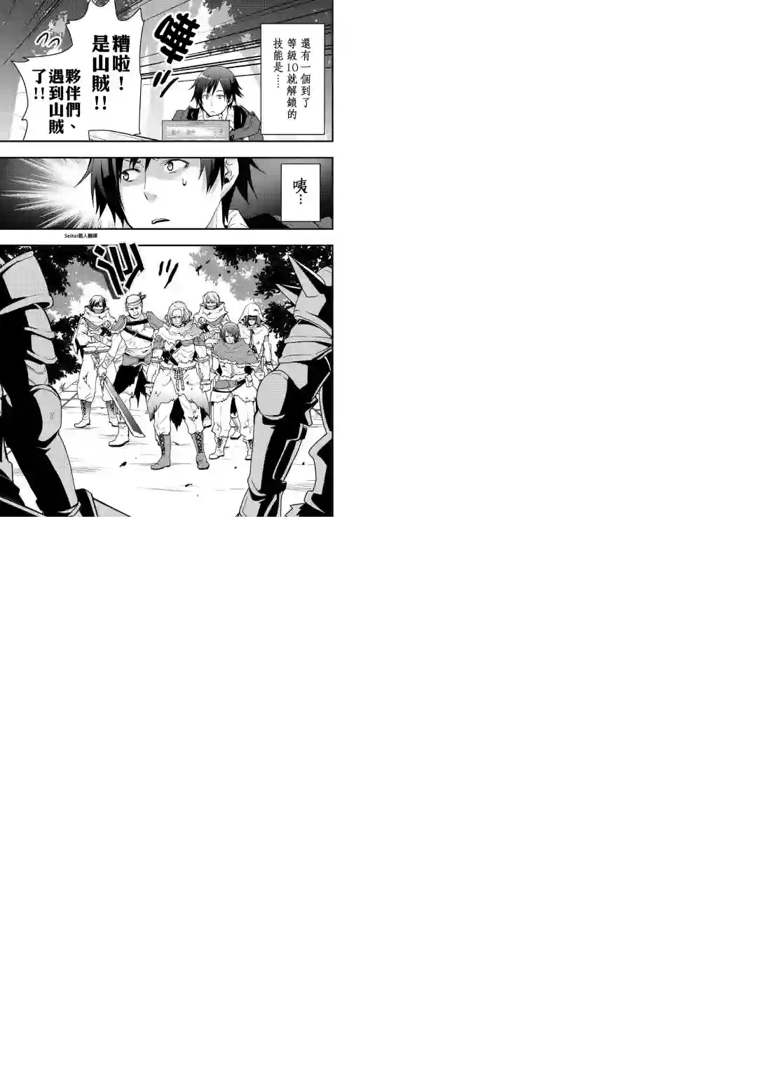 以装备制作系开挂技能自由的过活第04话