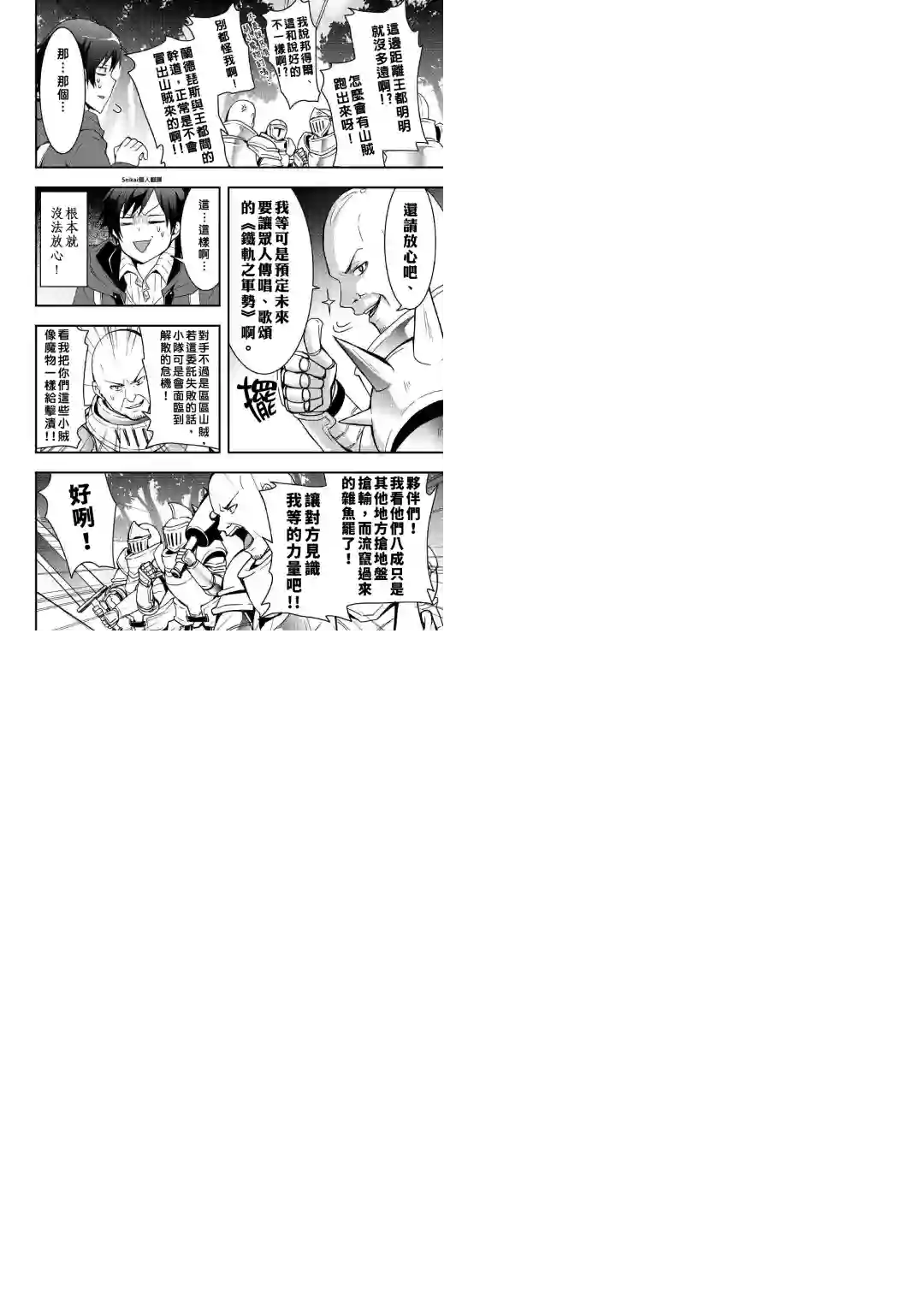 以装备制作系开挂技能自由的过活第04话