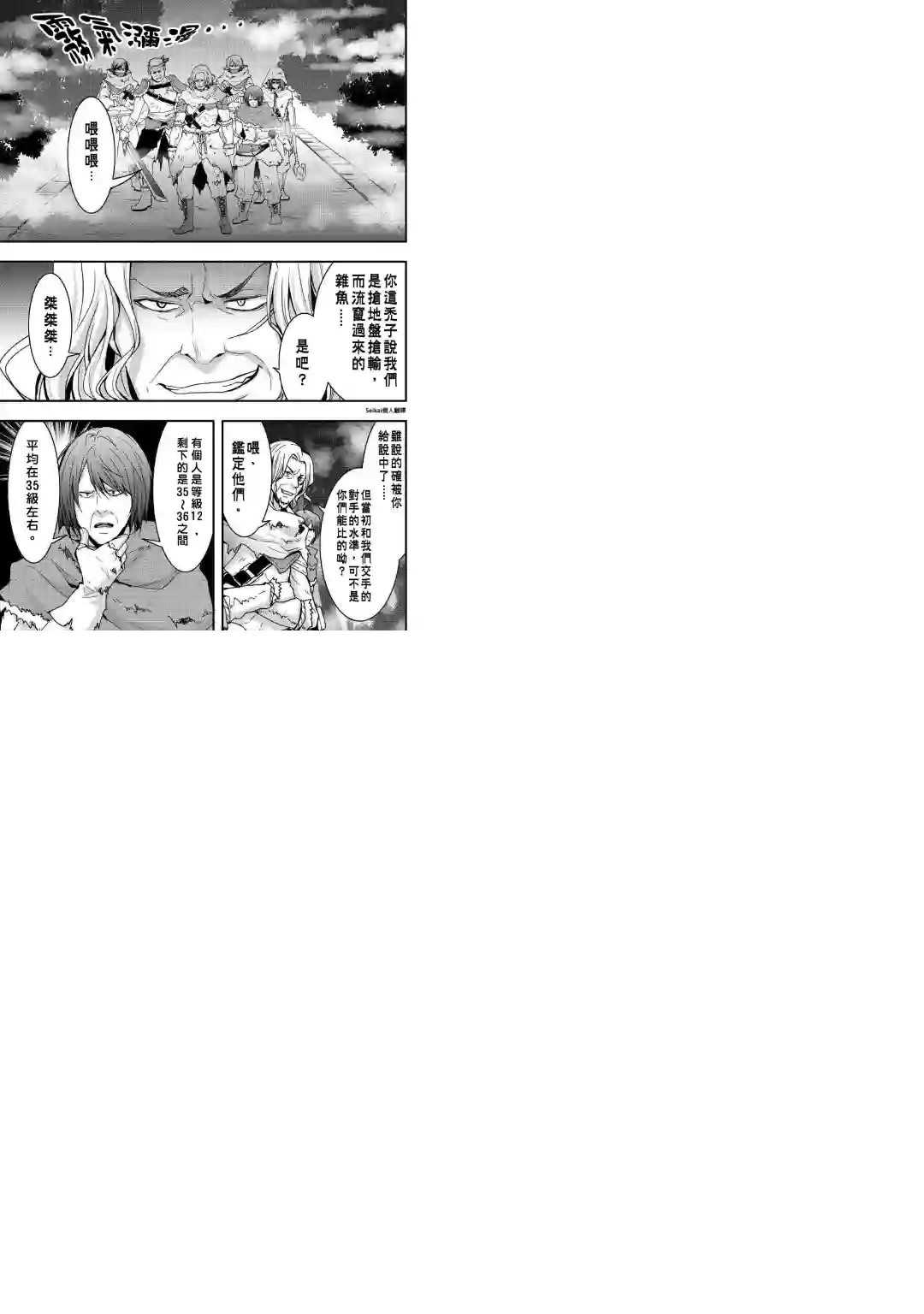 以装备制作系开挂技能自由的过活第04话