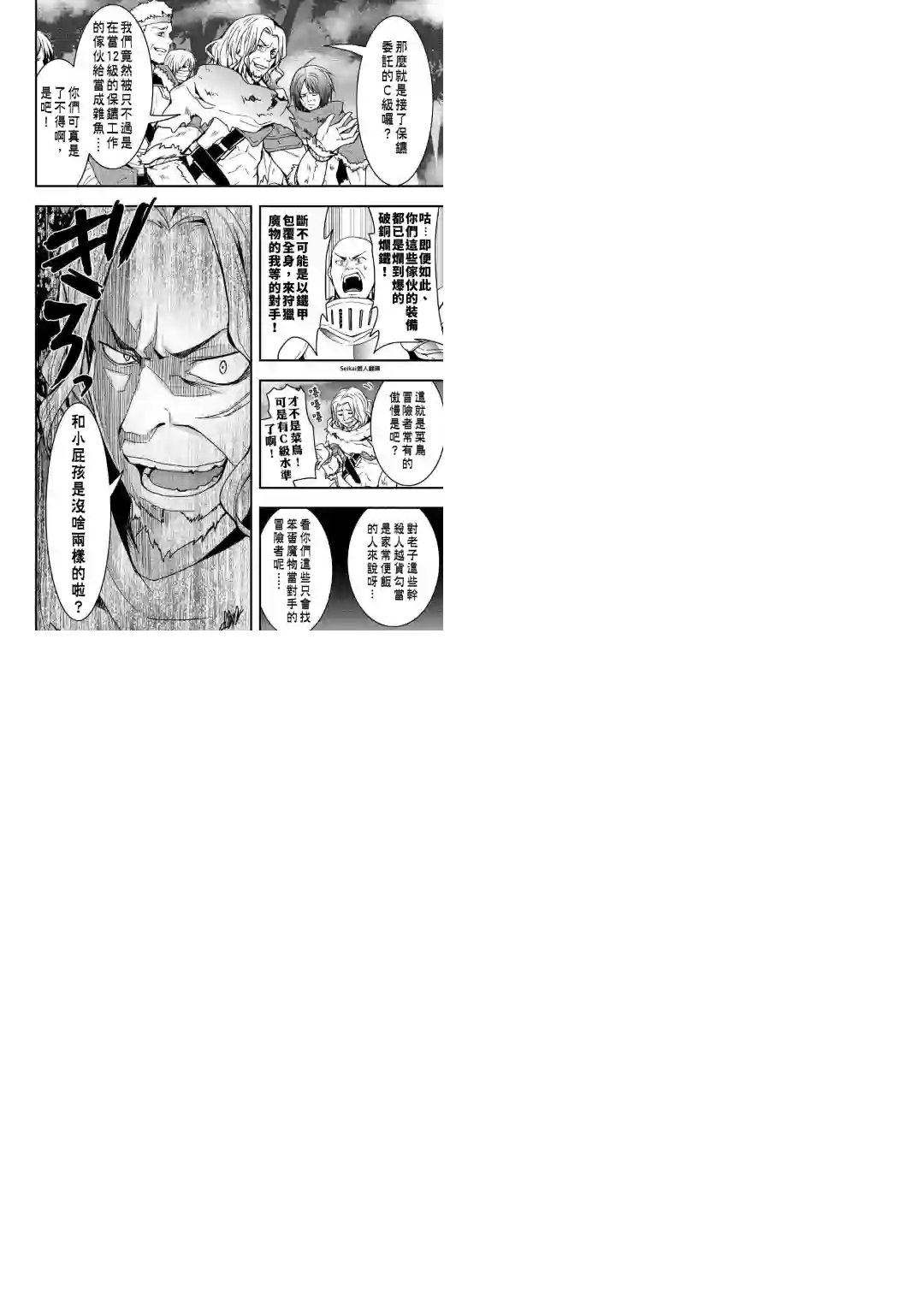 以装备制作系开挂技能自由的过活第04话