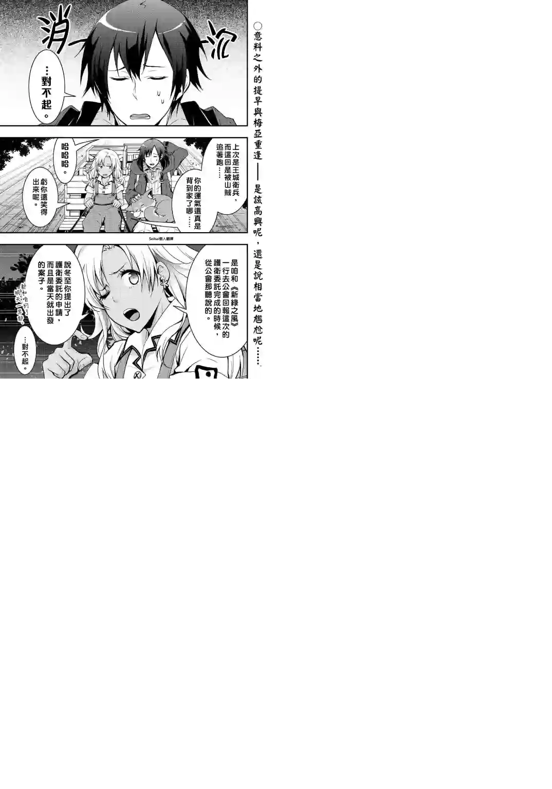 以装备制作系开挂技能自由的过活第05话