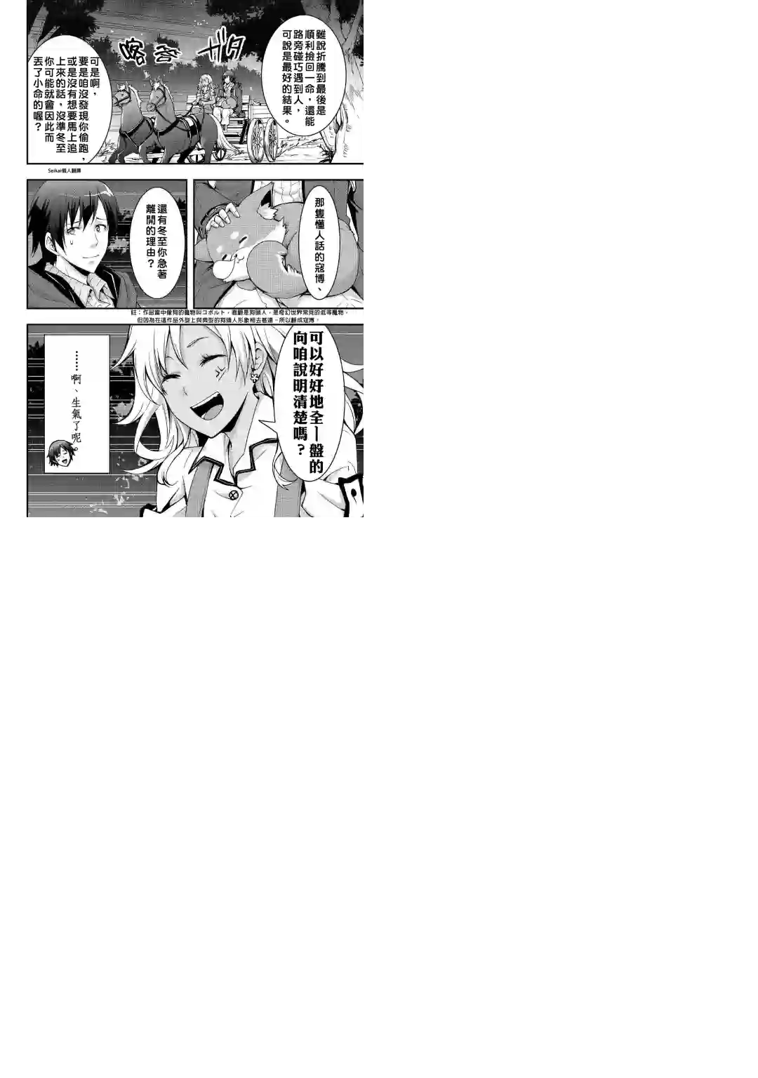 以装备制作系开挂技能自由的过活第05话