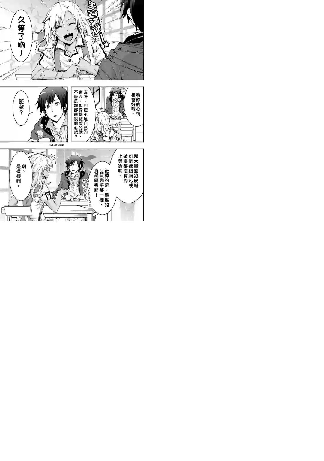 以装备制作系开挂技能自由的过活第05话