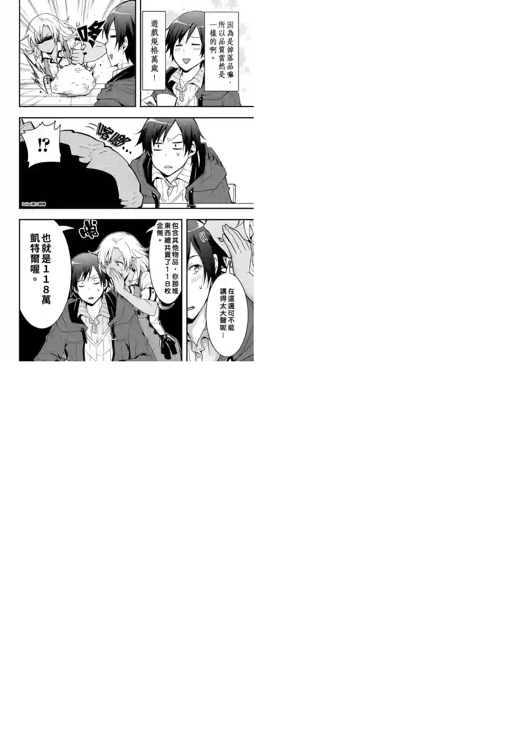 以装备制作系开挂技能自由的过活第05话