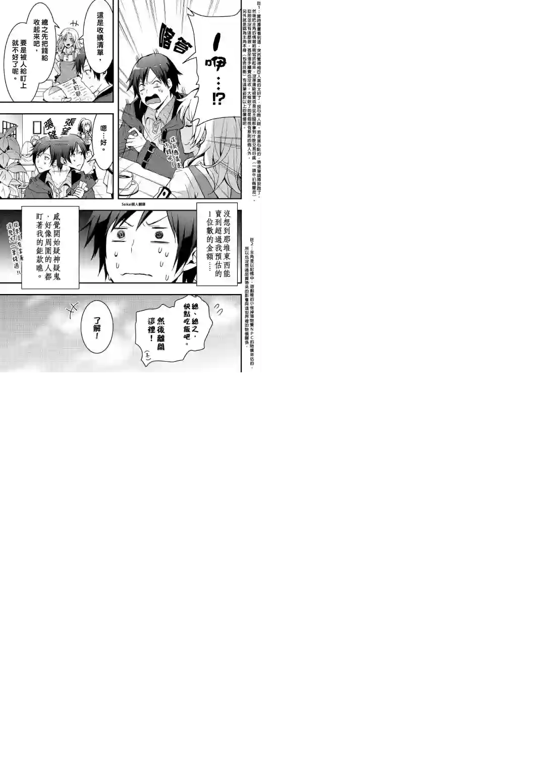 以装备制作系开挂技能自由的过活第05话