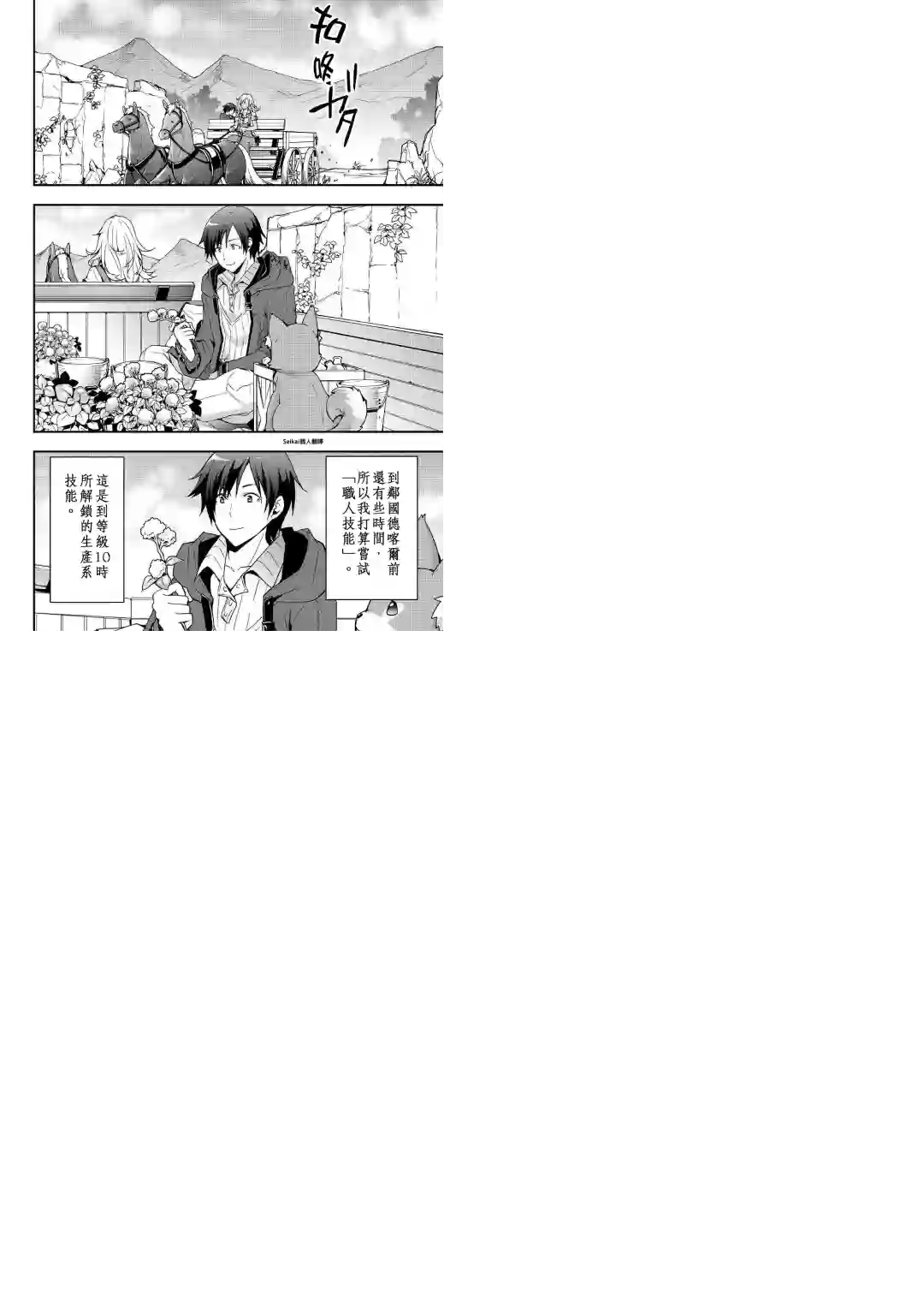 以装备制作系开挂技能自由的过活第05话