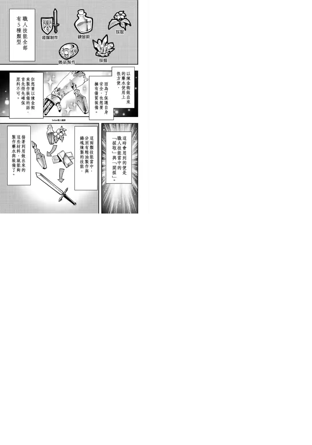 以装备制作系开挂技能自由的过活第05话