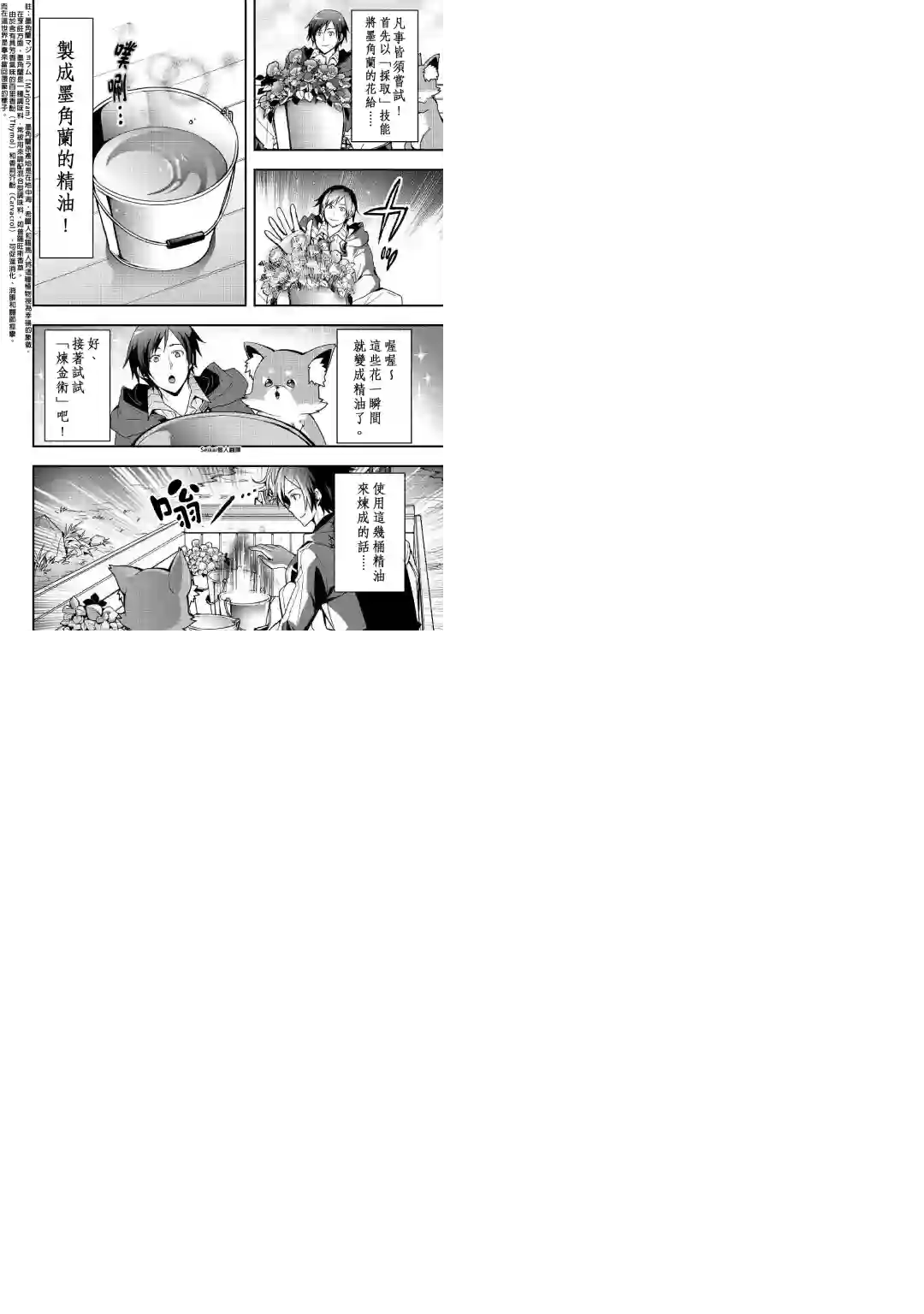 以装备制作系开挂技能自由的过活第05话