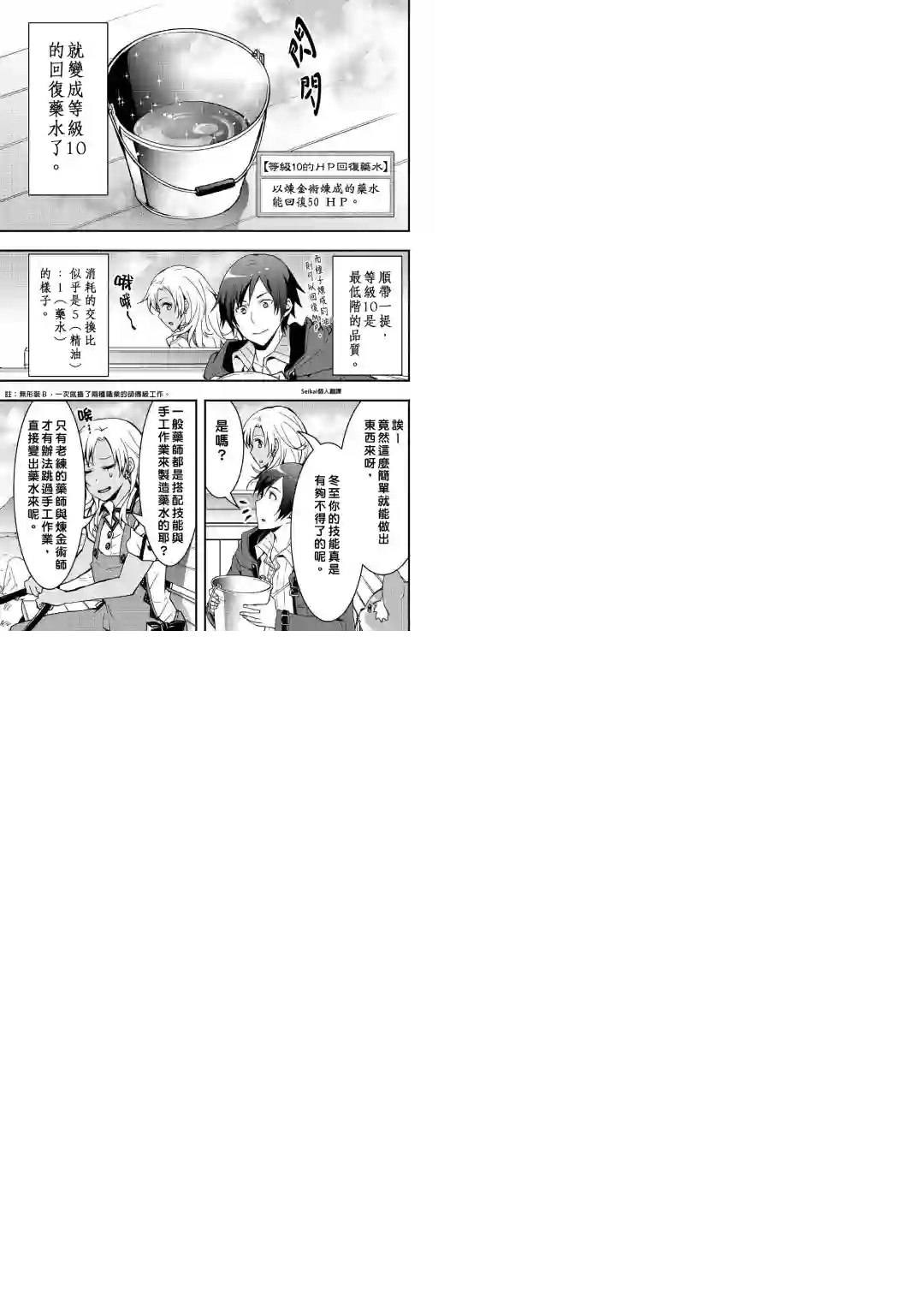 以装备制作系开挂技能自由的过活第05话